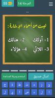 اختبر مستواك في اللغة العربية تصوير الشاشة 3