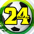 رياضة 24