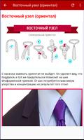 Как завязать галстук स्क्रीनशॉट 2
