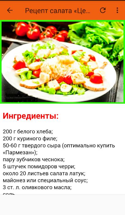 Рецепт салата с курицей ингредиенты. Рецепты салатов в картинках с описанием.