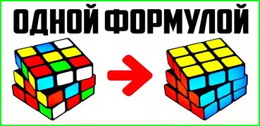 Как собрать кубик рубика