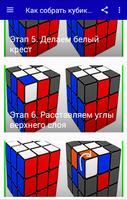 Poster Как собрать кубик рубика