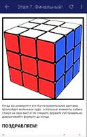 Как собрать кубик рубика capture d'écran 3
