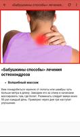 лечение шейного остеохондроза تصوير الشاشة 3
