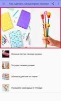 Как сделать канцелярию своими الملصق
