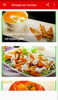 Блюда из тыквы Рецепты с фото Affiche