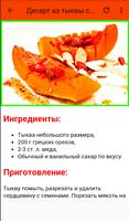 Блюда из тыквы Рецепты с фото capture d'écran 3