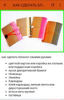 как сделать блокнот تصوير الشاشة 2