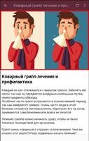 лечение гриппа скриншот 2