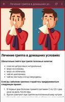 лечение гриппа скриншот 3