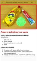 Как сделать лизуна из зубной تصوير الشاشة 2