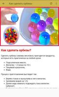 Как сделать орбизы 截圖 3