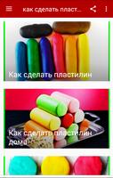 как сделать пластилин الملصق