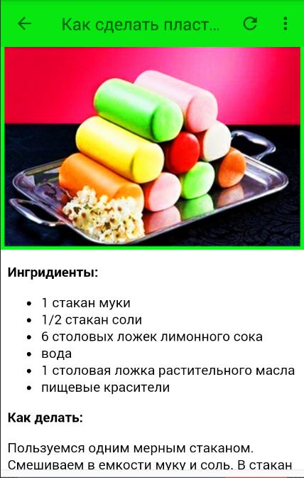 Пластилин из муки и соли