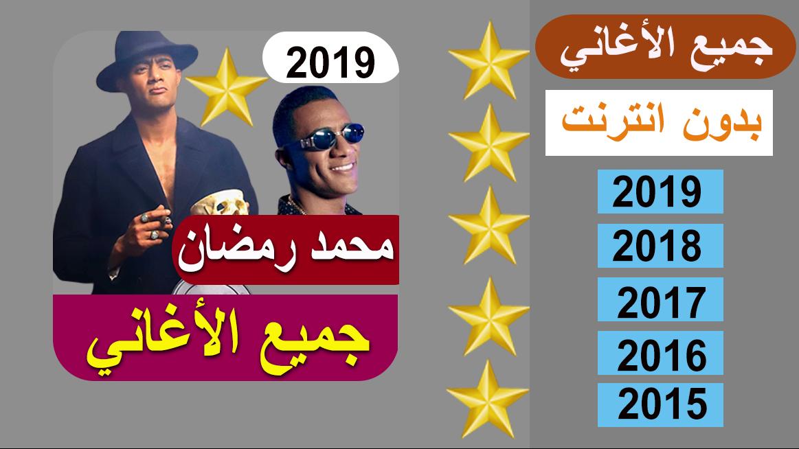 انا مافيا محمد رمضان 2019 بدون نت For Android Apk Download