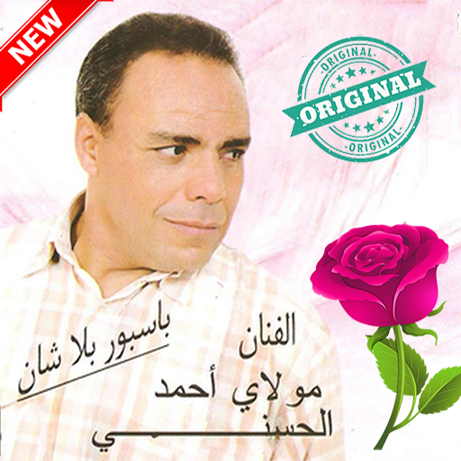 TÉLÉCHARGER MUSIC MOULAY AHMED AL HASSANI MOULAY AL MUSIC TÉLÉCHARGER HASSANI AHMED