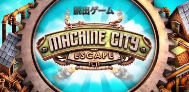 脱出ゲーム: Escape Machine City