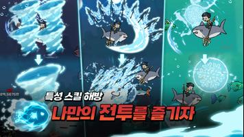 포세이돈 키우기 : 방치형 액션 RPG 스크린샷 1