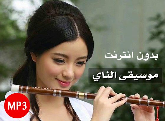 عزف ناي الهنود الحمر