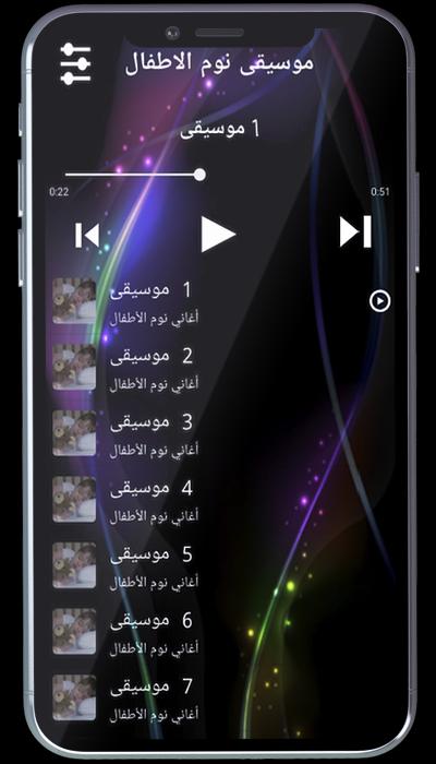 موسيقى نوم الاطفال For Android Apk Download