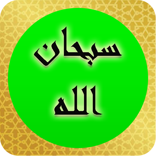Dua and Azkar Offline - Quran