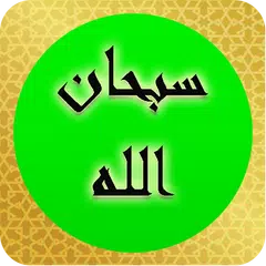 Descargar XAPK de اذكار الصباح والمساء -القرآن