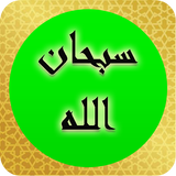 اذكار الصباح والمساء -القرآن APK