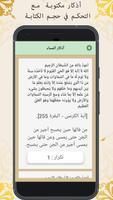 اذكار الصباح والمساء -القرآن screenshot 3