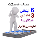 حساب معدلات احرار جميع مستويات icône