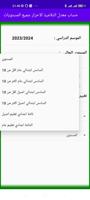 حساب معدلات احرار جميع مستويات screenshot 1