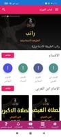 اوراد السادة الصوفية رضوان الل ảnh chụp màn hình 2
