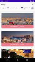 Mouwasat Hospital screenshot 1