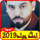 استماع احمد جواد بدون نت 2019-ahmed jawad free MP3 APK