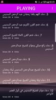 دعاء السديس 2019- doaa souais screenshot 3