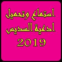 دعاء السديس 2019- doaa souais poster