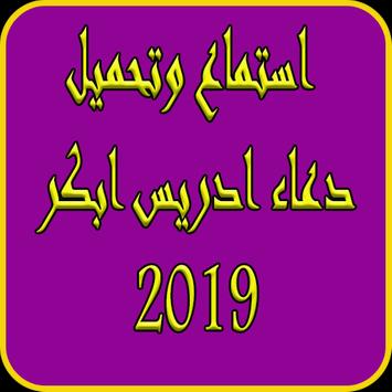 ثلاوة دعاء ادريس ابكر2019 بدون نت Edress Abkar Mp3 For Android Apk Download