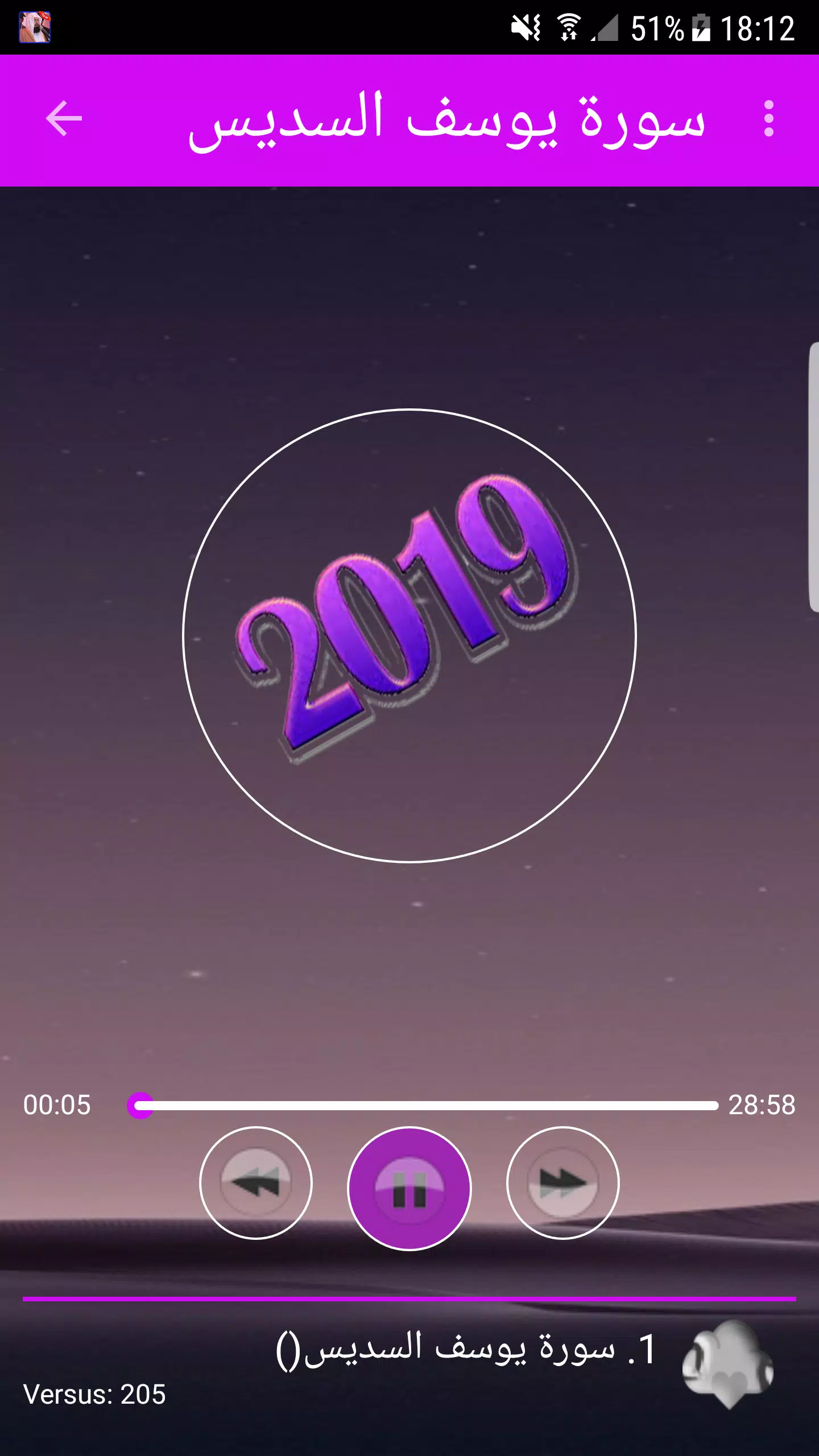 سورة يوسف للقارء السديس 2019 بدون نت-MP3 sudais APK für Android  herunterladen