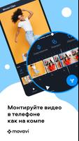 Movavi Clips - Video Editor with Slideshows постер