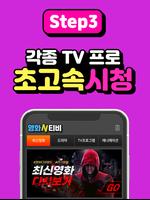 드라마다시보기 어플tv capture d'écran 2