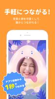 アヤポ AYAPO - 手軽につながるビデオアプリ ポスター
