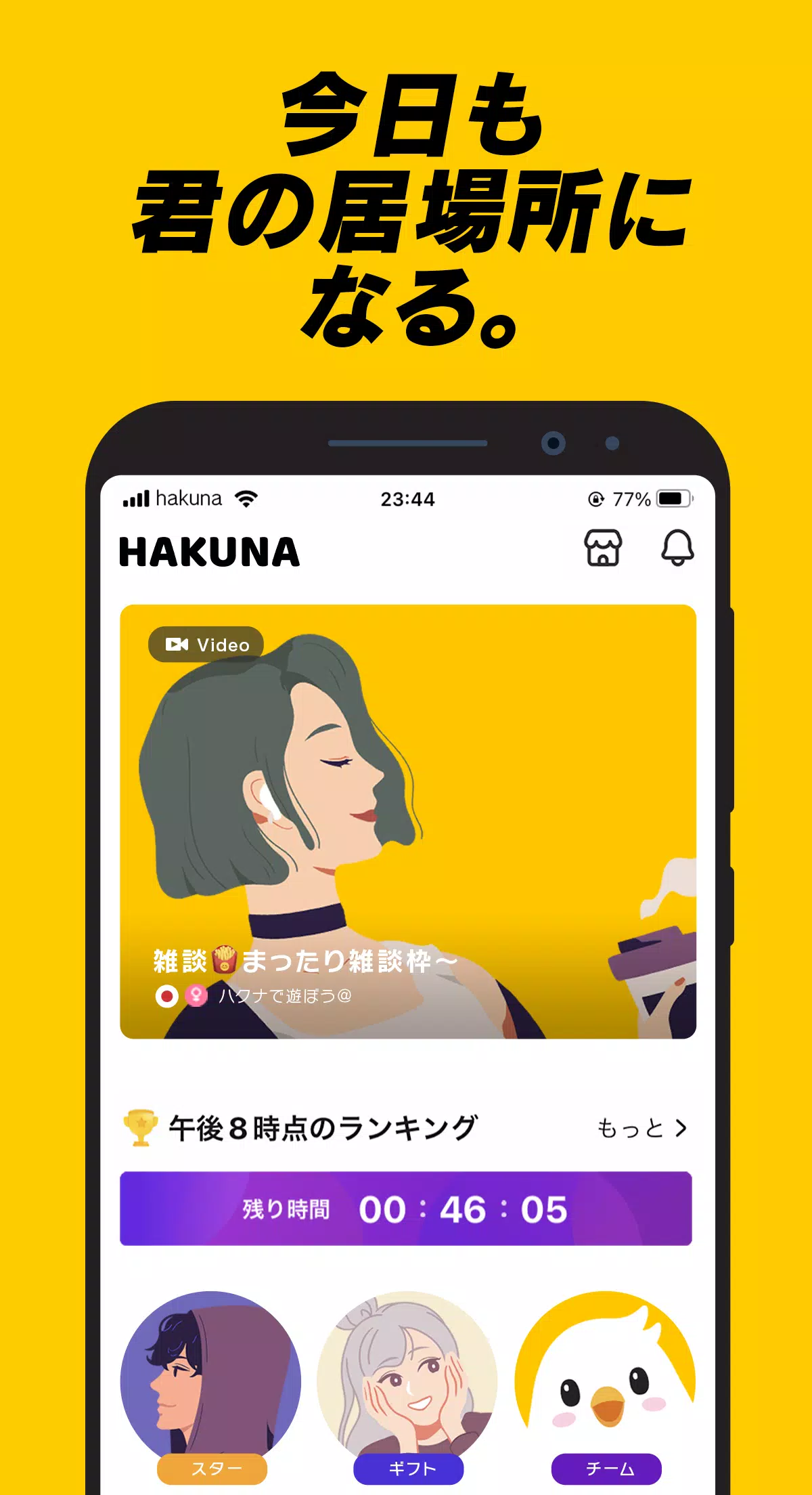 Android向けのhakuna ハクナ ゆるコミュライブ配信アプリ Apkをダウンロードしましょう