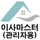 이사마스터 (관리자용) APK