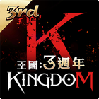 王國Kingdom ícone