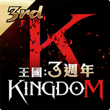 王國Kingdom icône
