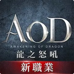 AOD龍之怒吼 XAPK download