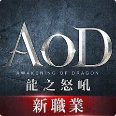 AOD龍之怒吼 XAPK 下載