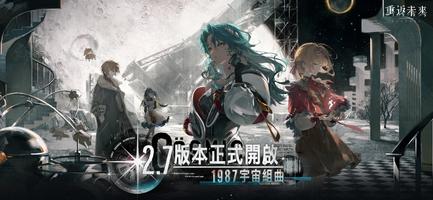 重返未來：1999 Poster