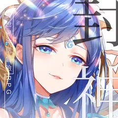 朝歌封神誌 APK download
