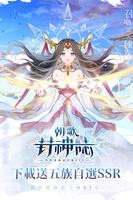 朝歌封神誌 Poster