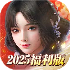 新劍俠世界3：2025福利版 XAPK download